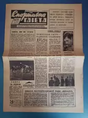 Спортивна газета. 28.10.1969. СКА,Карпаты Львов,Заря Луганск,Спартак,ЦСКА Москва