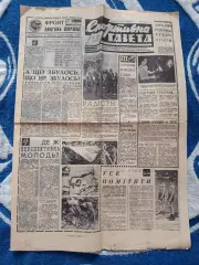 Спортивна газета. 17.05.1975. СССР-Ирландия 1975, Динамо Киев - Ференцварош 1975