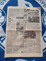 Спортивна газета. 09.10.1975. Динамо Киев СССР/Украина-Бавария Мюнхен ФРГ 1975