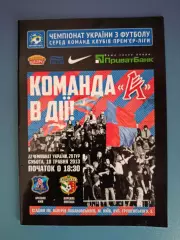 Арсенал Киев - Ворскла Полтава 2012/2013
