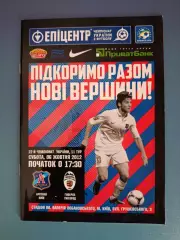 Арсенал Киев - Говерла Ужгород 2012/2013