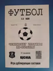 Оригинал! Арсенал Киев - Шахтер Донецк 2006/2007