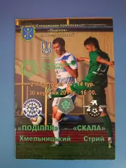 30.09.2017! Подолье Хмельницкий - Скала Стрый 2017/2018