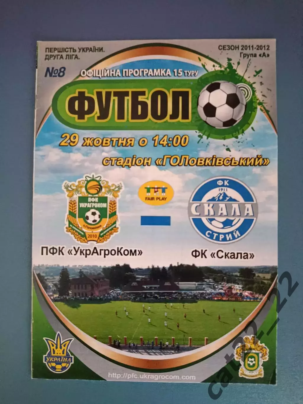 УкрАгроКом Головковка - Скала Стрый 2011/2012