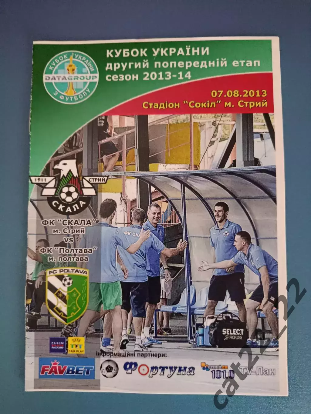Скала Стрый - ФК Полтава Полтава 2013/2014