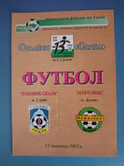 Газовик - Скала Стрый - Нефтяник Долина 2003/2004