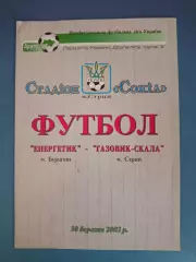 Энергетик Бурштын - Газовик - Скала Стрый 2001/2002