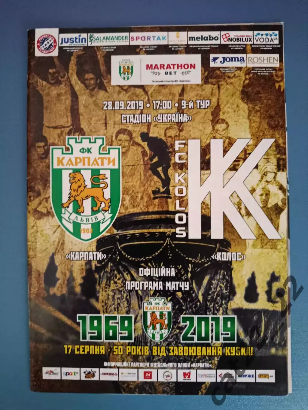 Карпаты Львов - Колос Коваливка 2019/2020