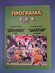 Динамо Киев - Шахтер Донецк 1997/1998