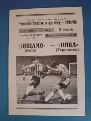 Динамо Киев - Нива Тернополь 1995/1996