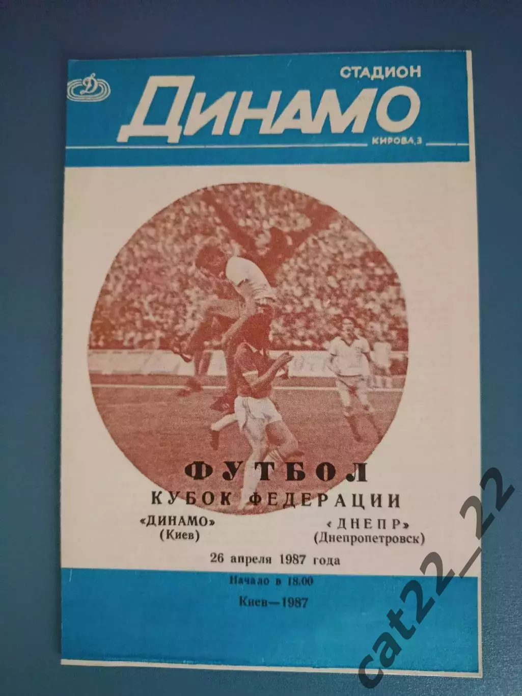 Кубок ФФ СССР! Динамо Киев - Днепр Днепропетровск 1987