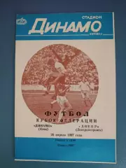 Кубок ФФ СССР! Динамо Киев - Днепр Днепропетровск 1987