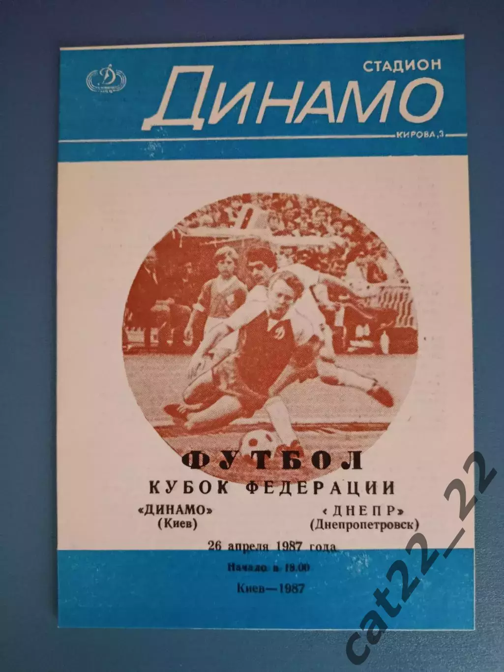 Кубок ФФ СССР! Динамо Киев - Днепр Днепропетровск 1987