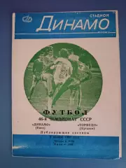 Брак печати! Динамо Киев СССР/Украина - Торпедо Кутаиси СССР/Грузия 1983