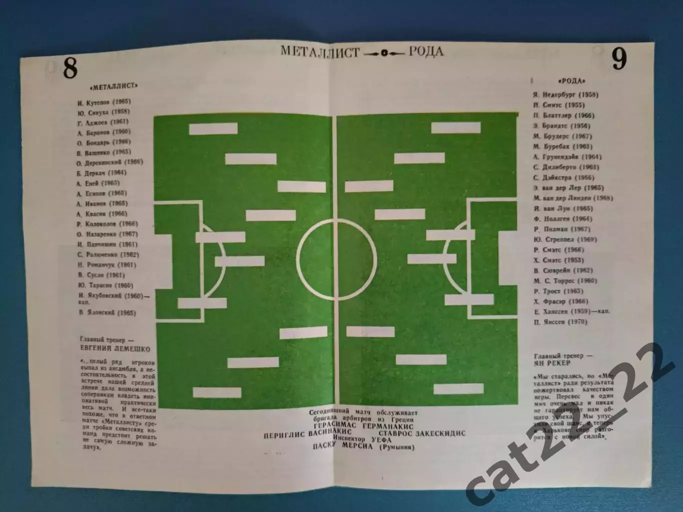 Читайте описание!Металлист Харьков СССР/Украина-Рода Керкраде Нидерланды 1988/89 2