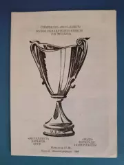 Читайте описание!Металлист Харьков СССР/Украина-Рода Керкраде Нидерланды 1988/89