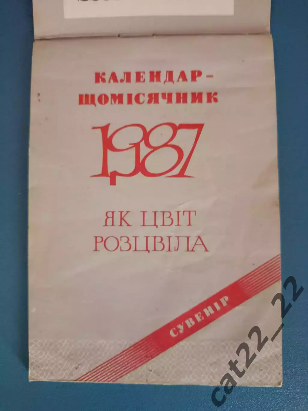 Буклет/годовой календарь: Спорт. Киев СССР/Украина 1987 1