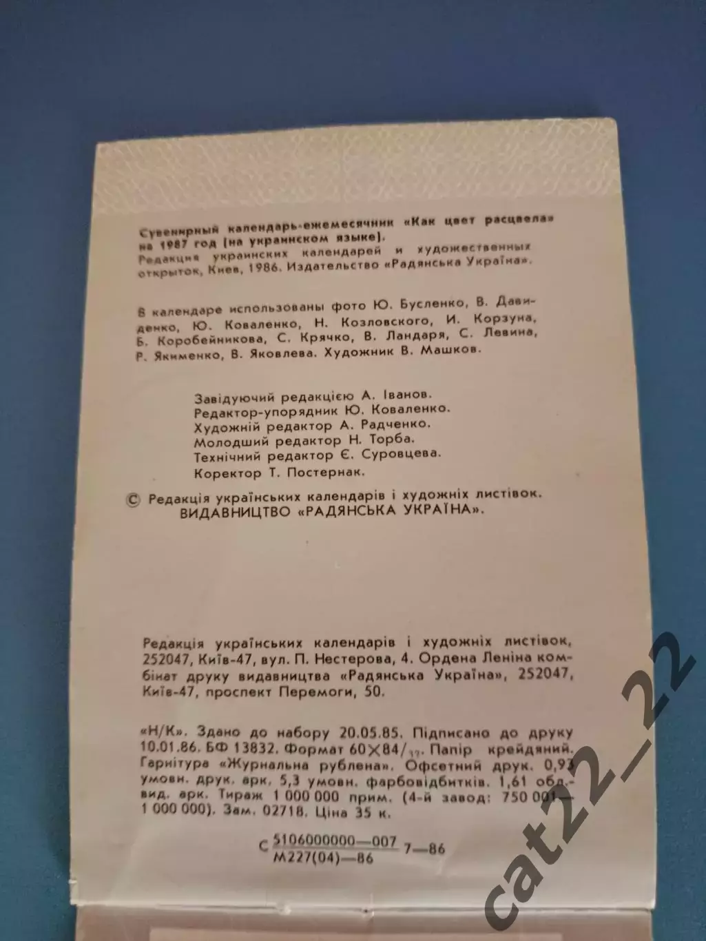 Буклет/годовой календарь: Спорт. Киев СССР/Украина 1987 3