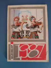 Буклет/годовой календарь: Спорт. Киев СССР/Украина 1987