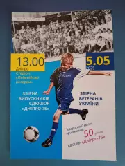 ТМ! Обычный вид! Днепр - 75 Днепропетровск/Днепр - Украина/Ветераны 05.05.2025