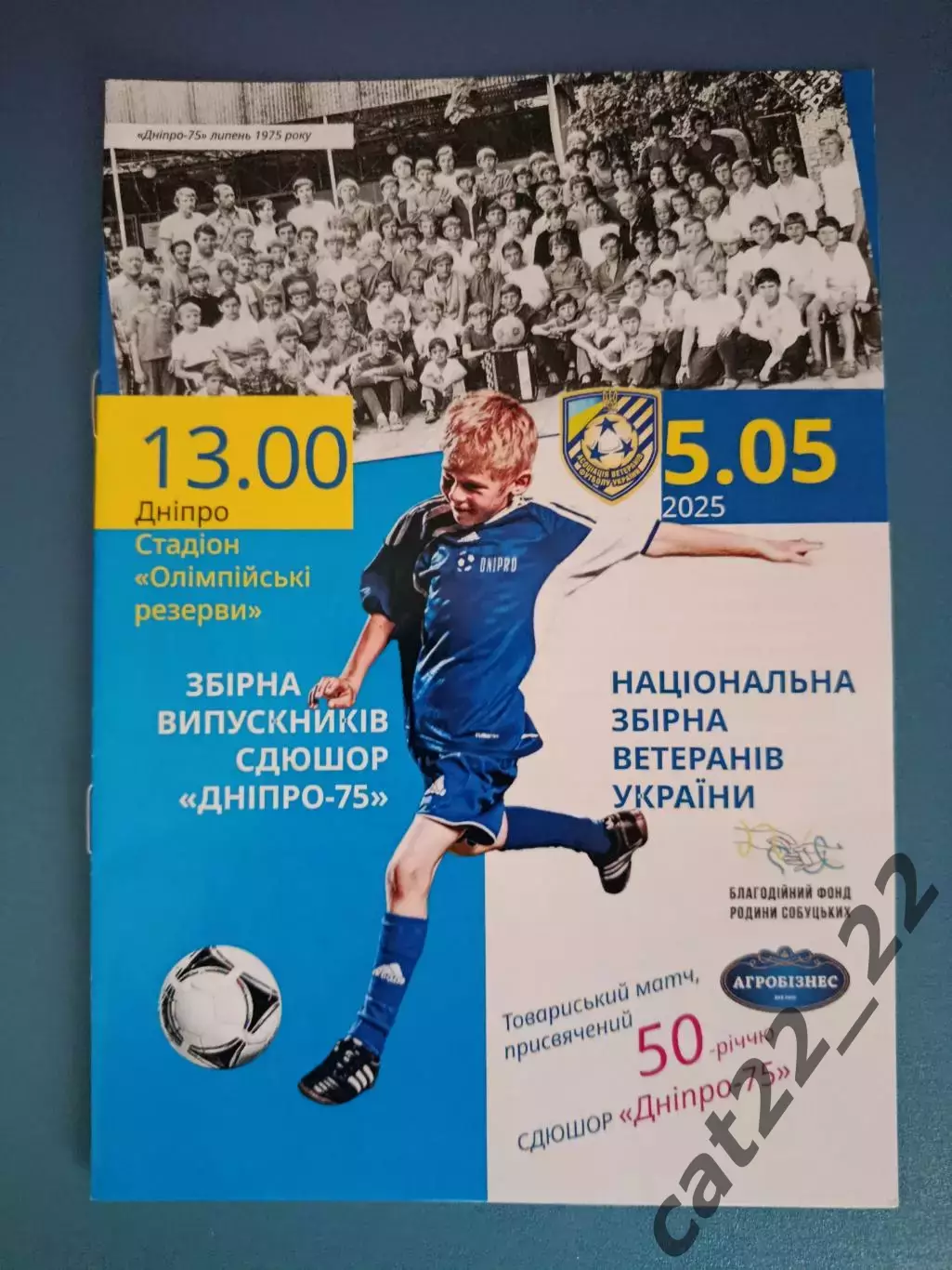 ТМ! VIP - вид! Днепр - 75 Днепропетровск/Днепр - Украина/Ветераны 05.05.2025