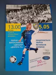 ТМ! VIP - вид! Днепр - 75 Днепропетровск/Днепр - Украина/Ветераны 05.05.2025