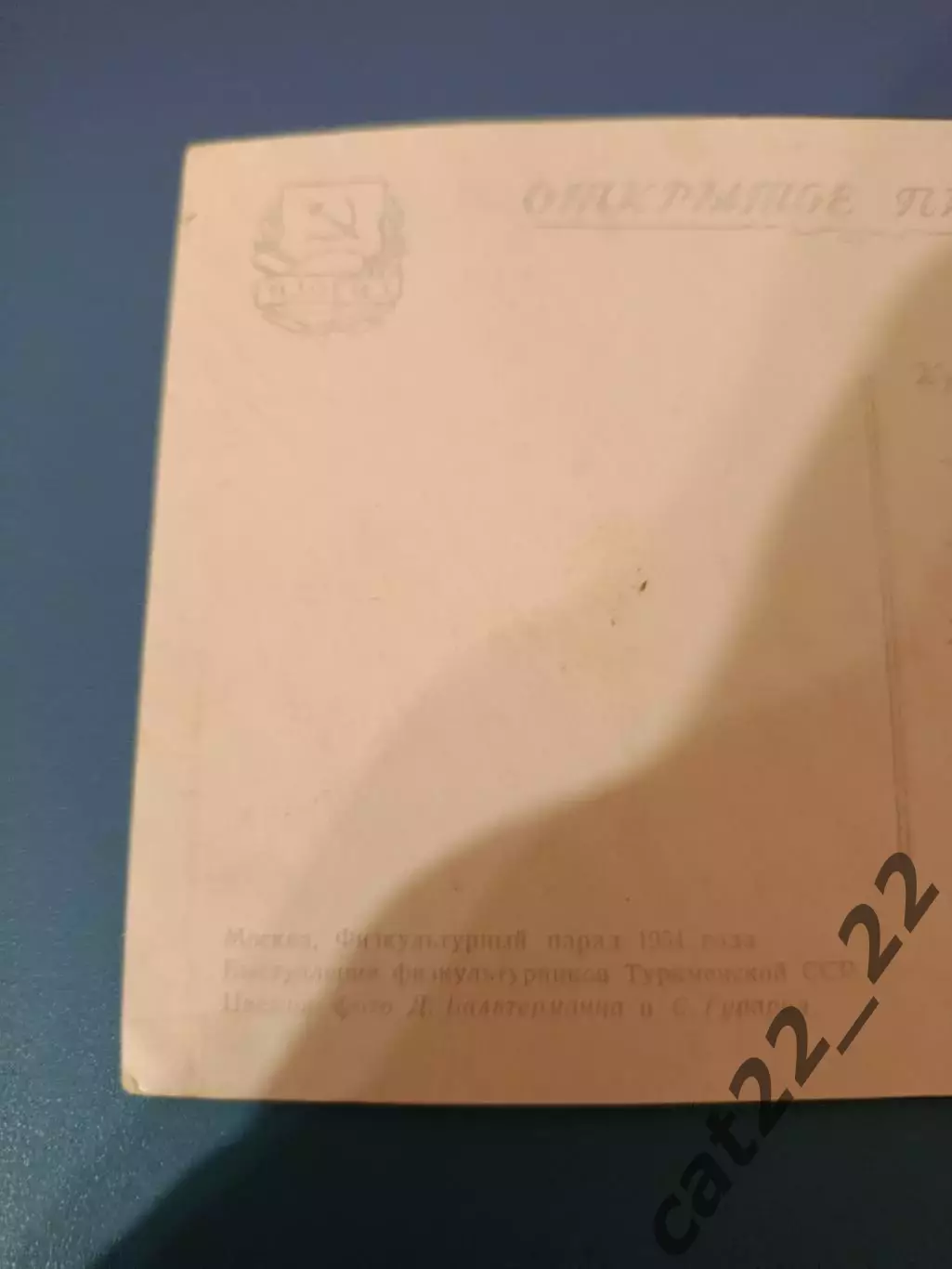 Оригинальная открытка. Москва СССР. Стадион Динамо. Физкультурный парад 1954 1