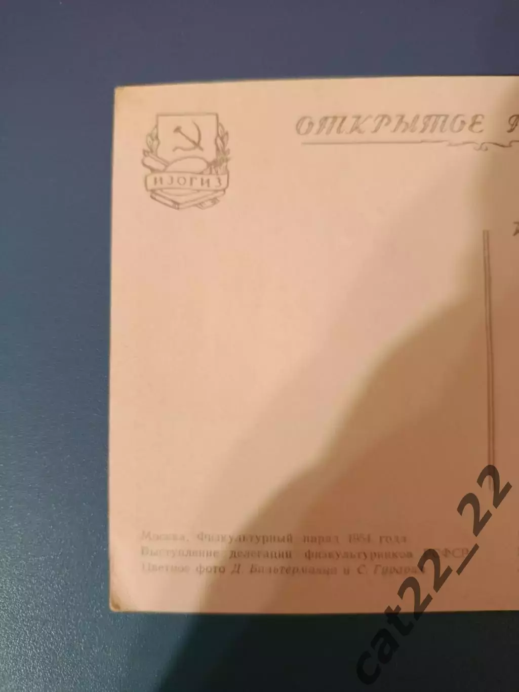 Оригинальная открытка. Москва СССР. Стадион Динамо. Физкультурный парад 1954 1