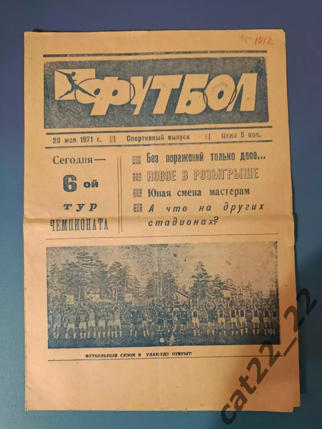 Буклет: Улан - Удэ СССР/Россия 1971