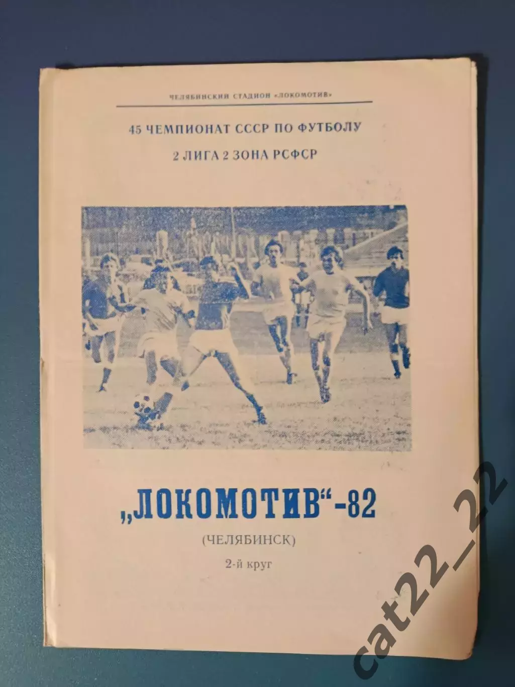 Буклет: Челябинск СССР/Россия 1982
