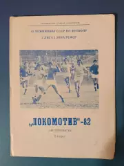 Буклет: Челябинск СССР/Россия 1982