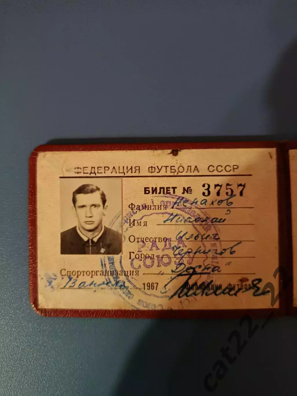 Футбол. Билет участника чемпионата СССР. Десна Чернигов СССР/Украина 1967 1