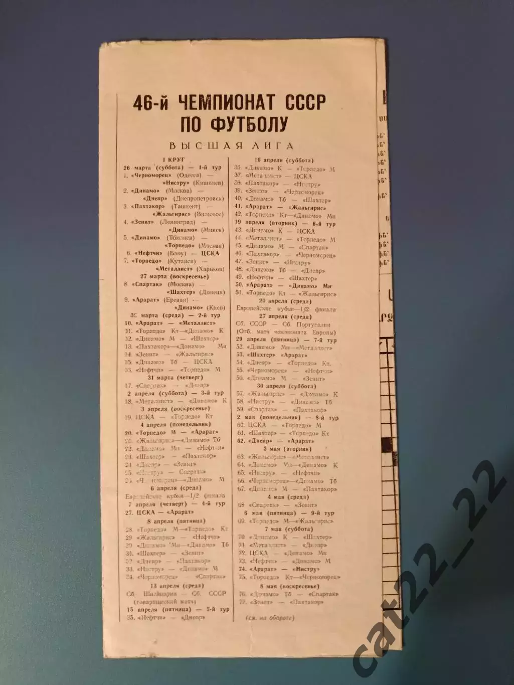 Буклет: Чемпионат СССР. Высшая лига. Ереван СССР/Армения 1983