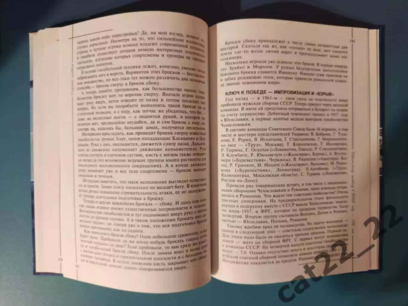 Книга: Двухтомник. История. Гандбол СССР. Ступени гандбола 1909-1965, 1966-2009 4