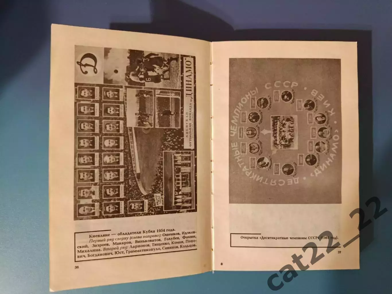 Книга: История. Футбол СССР. Путешествие в застой и обратно. Киев Украина 1996 3
