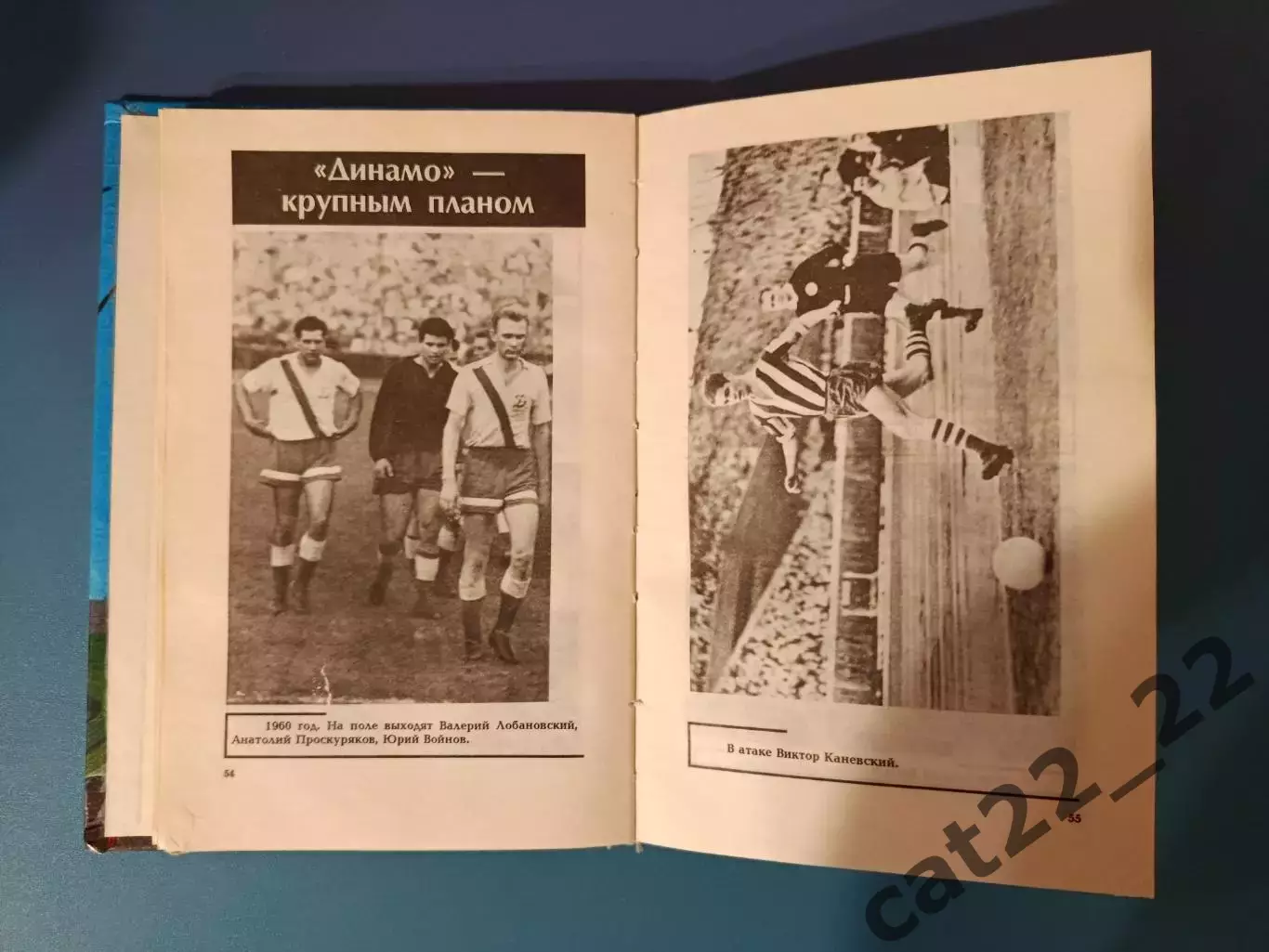 Книга: История. Футбол СССР. Путешествие в застой и обратно. Киев Украина 1996 4