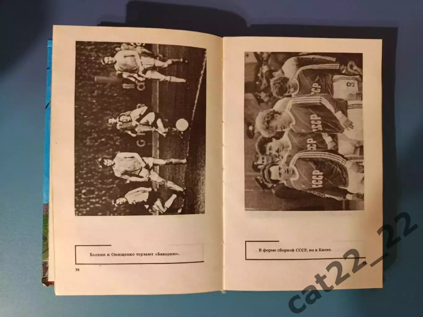 Книга: История. Футбол СССР. Путешествие в застой и обратно. Киев Украина 1996 5