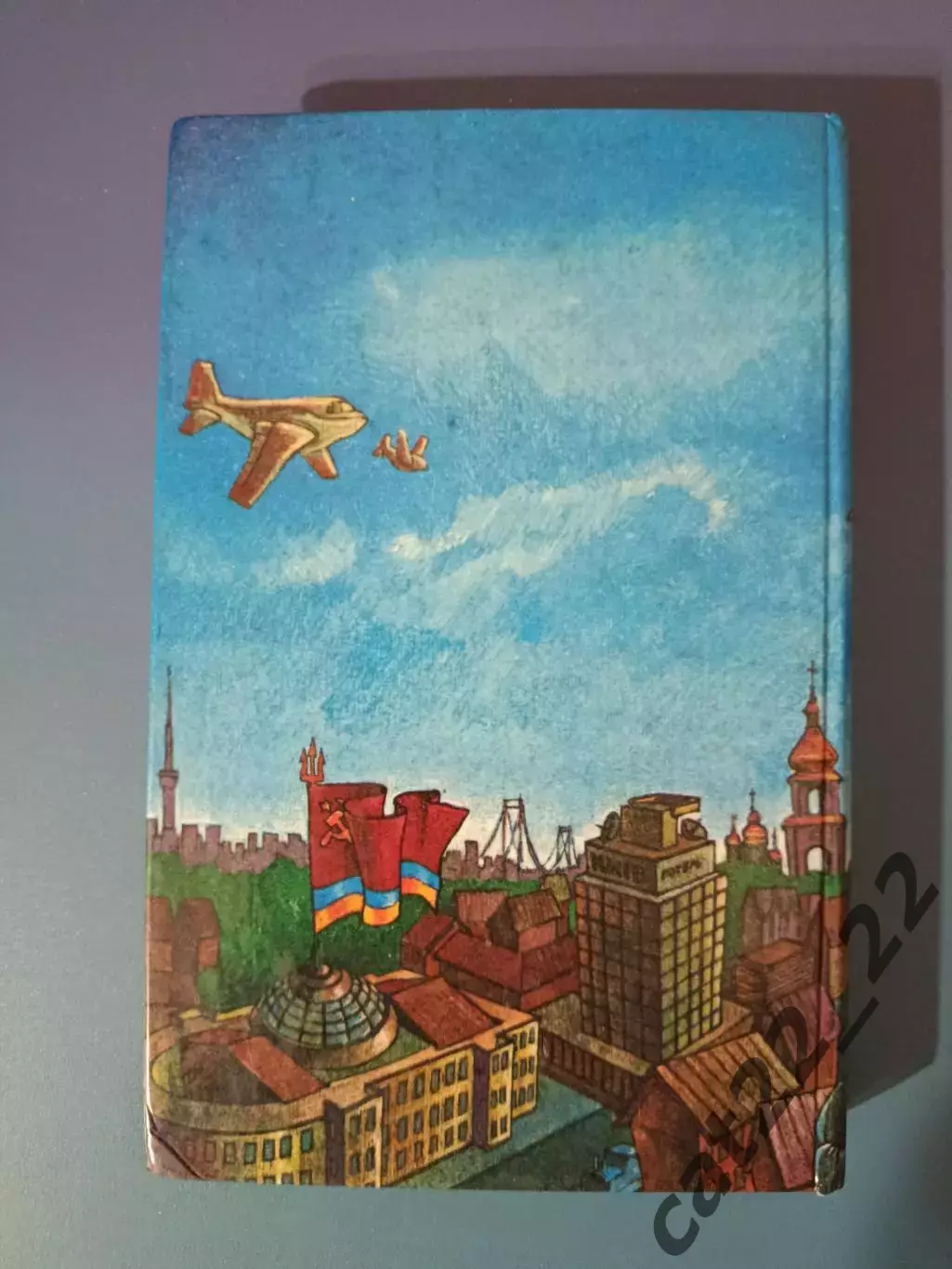 Книга: История. Футбол СССР. Путешествие в застой и обратно. Киев Украина 1996 7