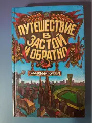 Книга: История. Футбол СССР. Путешествие в застой и обратно. Киев Украина 1996