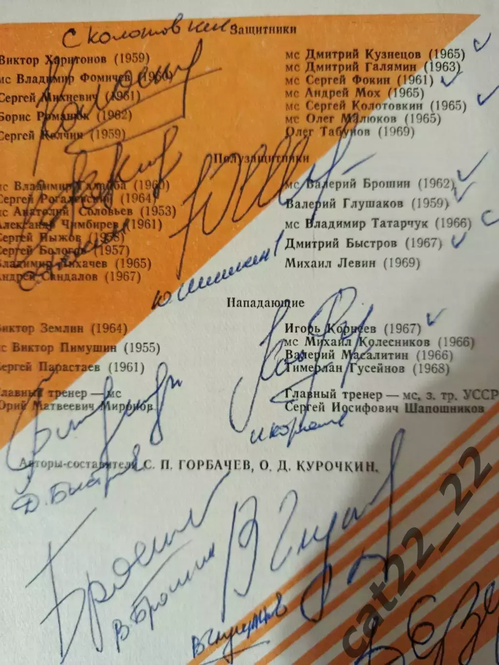 Автограф. Оригинальные автографы. ЦСКА Москва СССР/Россия 1988 1