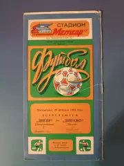 Автограф. Оригинальные автографы. Динамо Москва СССР/Россия 1984