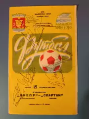 Автограф. Оригинальные автографы. Спартак Москва СССР/Россия 1981