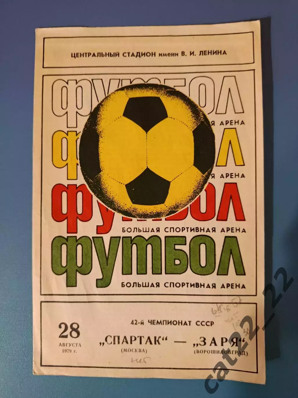 Автограф. Оригинальные автографы. Заря Ворошиловград/Луганск СССР/Украина 1972