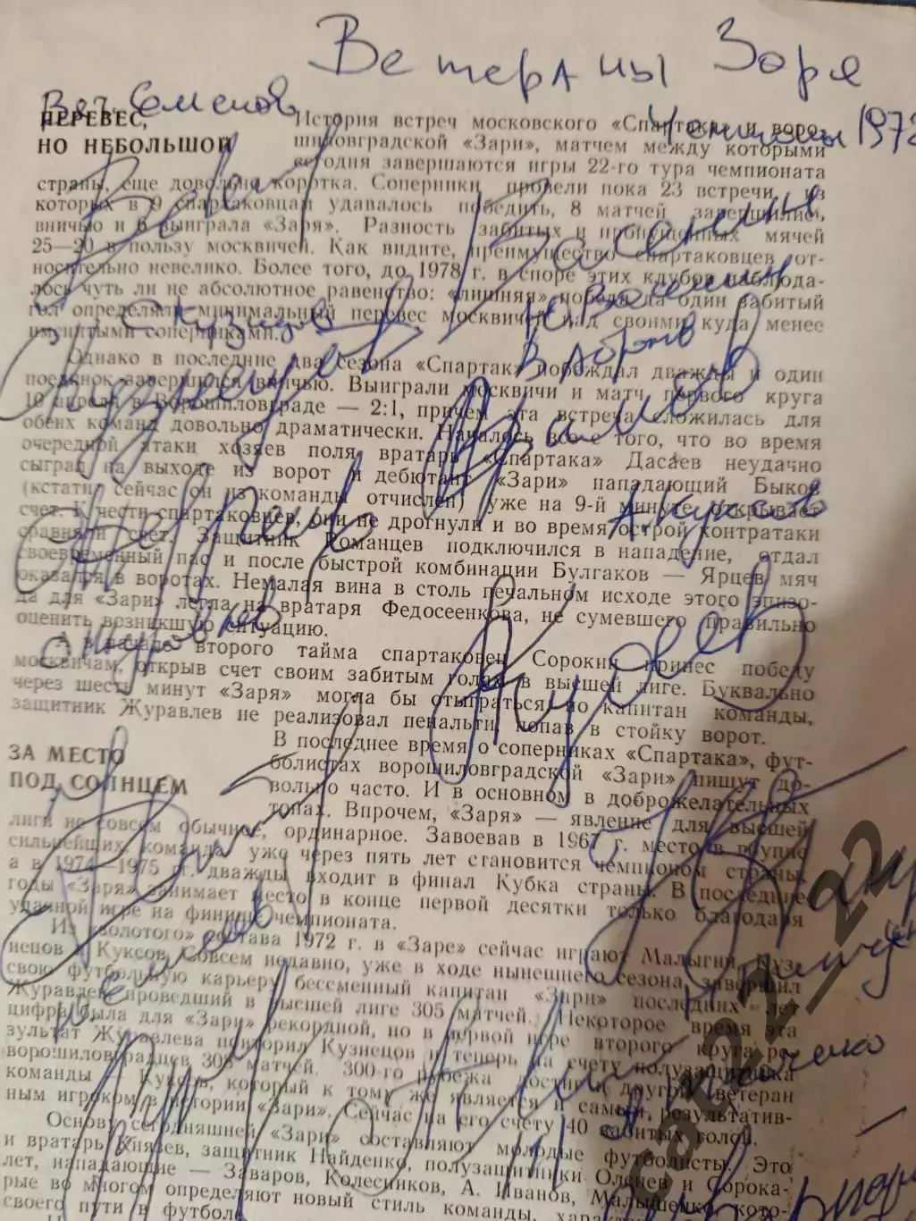 Автограф. Оригинальные автографы. Заря Ворошиловград/Луганск СССР/Украина 1972 1