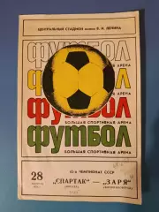 Автограф. Оригинальные автографы. Заря Ворошиловград/Луганск СССР/Украина 1972