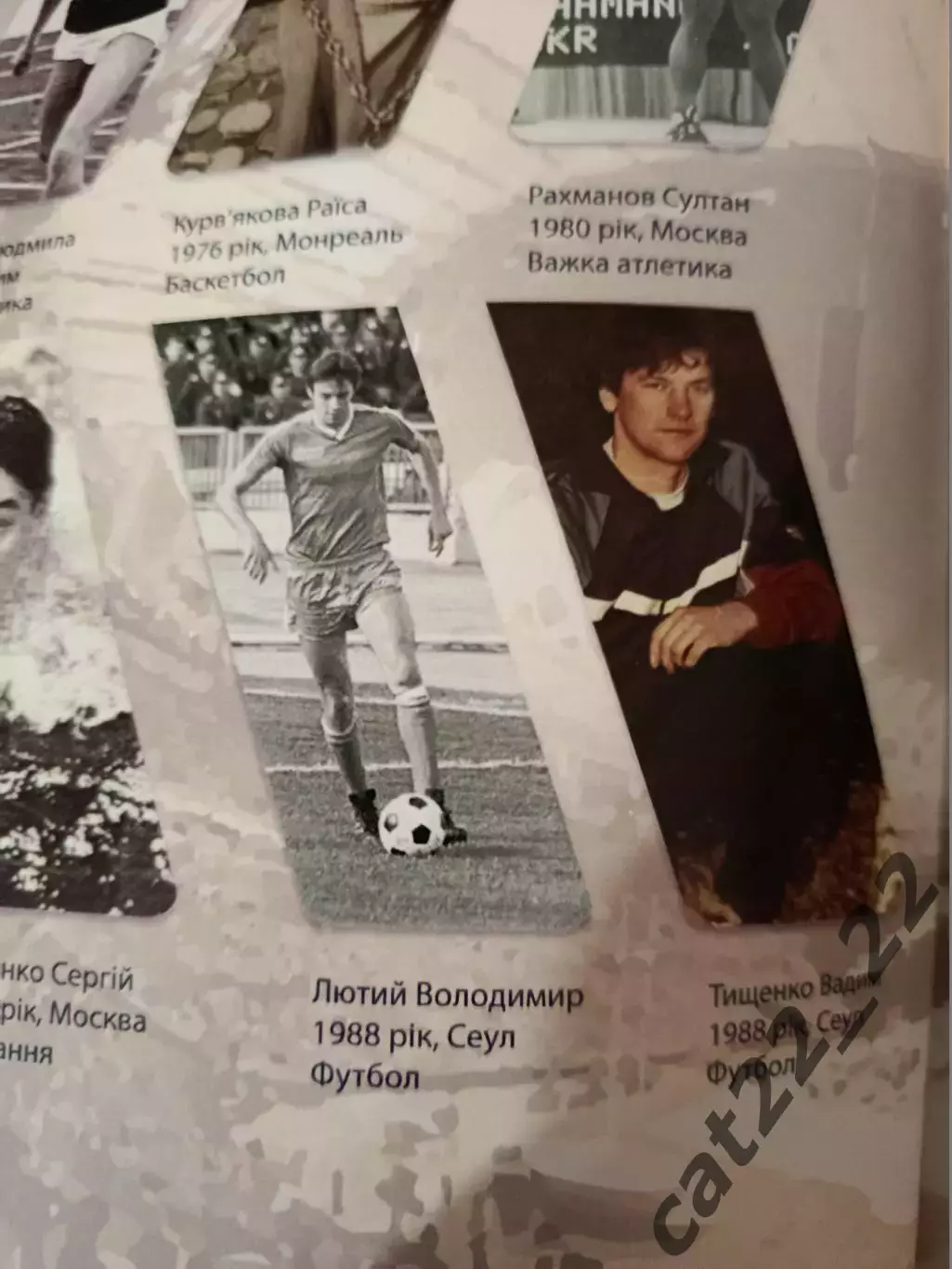 Буклет/Издание: История. Футбол.Олимпийская Днепропетровщина. Днепр Украина 2025 3