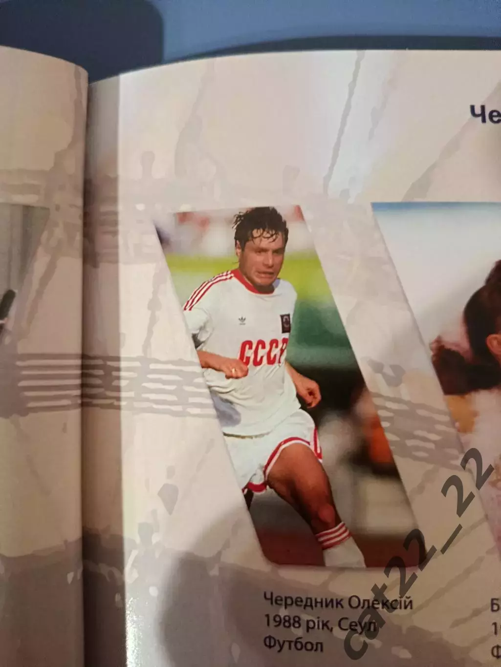 Буклет/Издание: История. Футбол.Олимпийская Днепропетровщина. Днепр Украина 2025 4