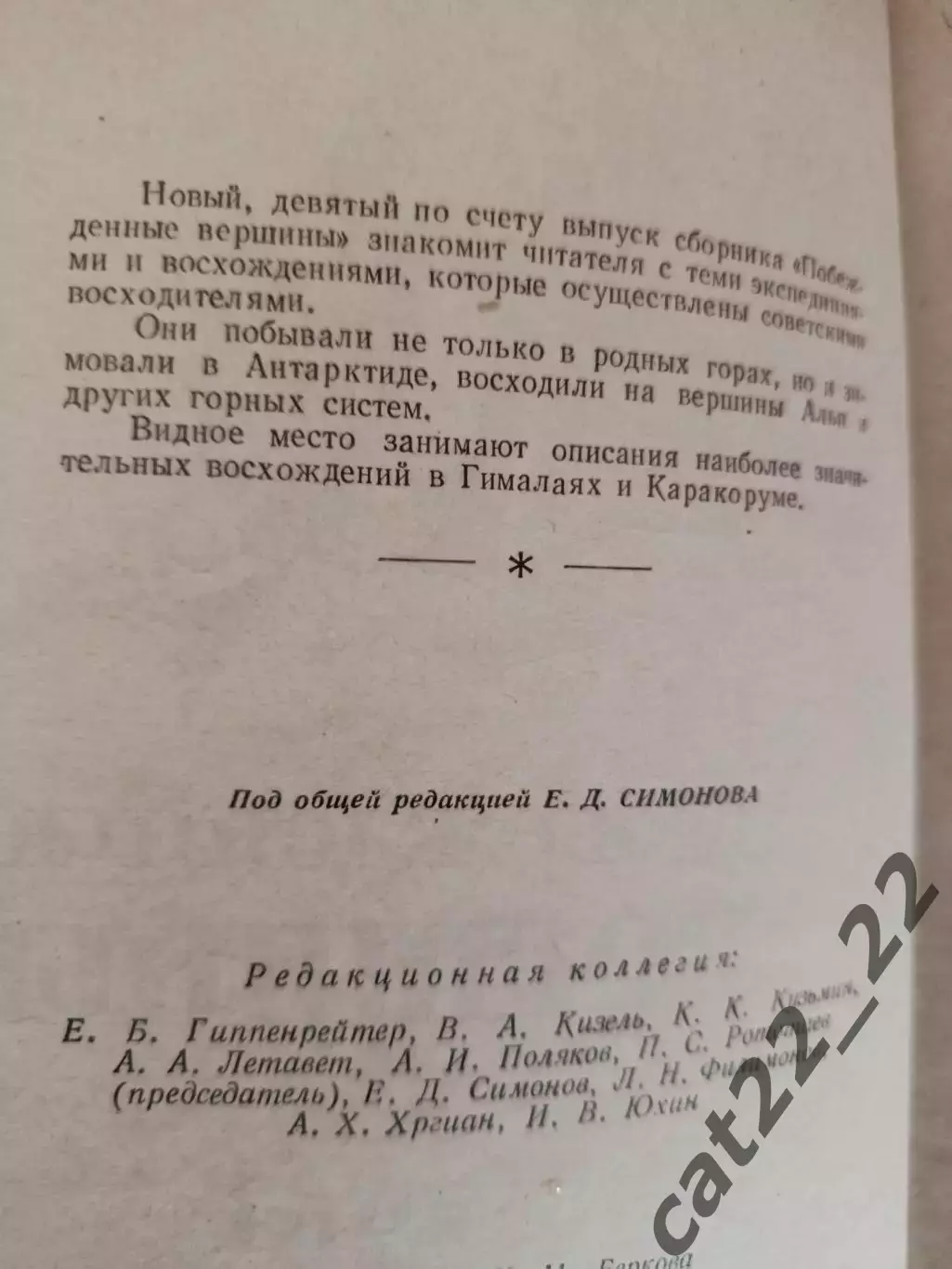 Книга: Побежденные вершины 1958 - 1961. Москва СССР/Россия 1963 1