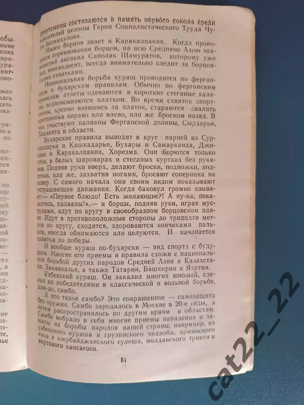 Книга: Чемпионами не рождаются. Башкирия. Ташкент СССР/Узбекистан 1982 2