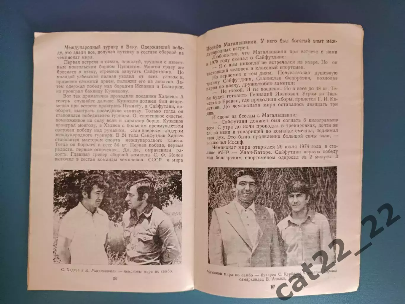 Книга: Чемпионами не рождаются. Башкирия. Ташкент СССР/Узбекистан 1982 3